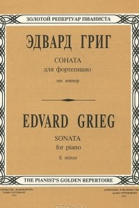 Книга Эдвард Григ. Соната ми минор