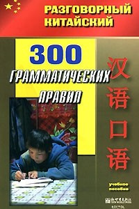 Книга 300 грамматических правил