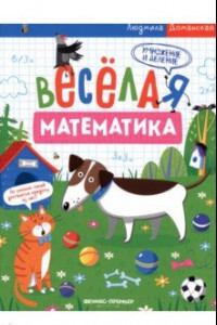 Книга Умножение и деление