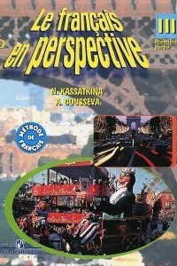 Книга Le francais en perspective 3: Premiere partie / Французский язык. 3 класс. В 2 частях. Часть 1