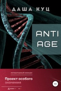 Книга Anti Age