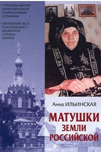 Книга Матушки земли Российской