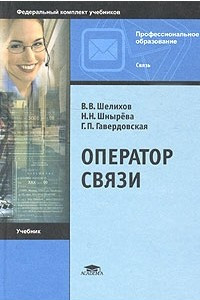 Книга Оператор связи