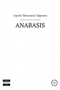 Книга Anabasis