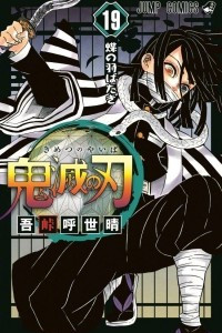 Книга Demon Slayer: Kimetsu no Yaiba, Vol. 19