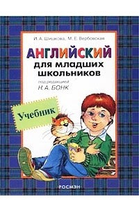 Книга Английский для младших школьников