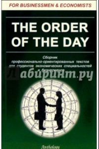 Книга The Order of the Day. Сборник профессионально-ориентированных текстов для студентов