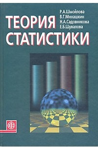 Книга Теория статистики