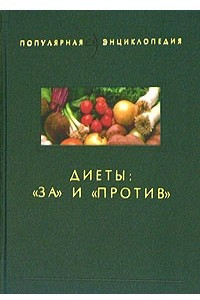 Книга Диеты: 