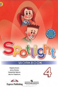 Spotlight 4: Workbook / Английский язык. Рабочая тетрадь. 4 класс