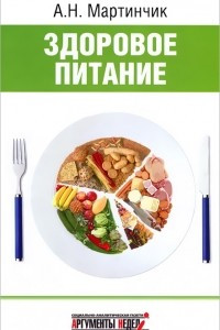 Книга Здоровое питание