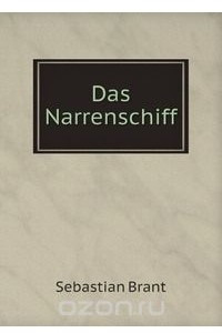 Книга Das Narrenschiff