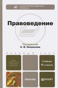 Книга Правоведение