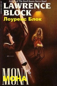 Книга Мона