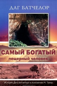 Книга Самый богатый пещерный человек