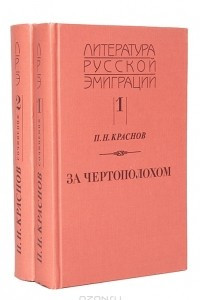 Книга За чертополохом. Понять - простить