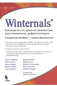 Книга Winternals. Руководство по администрированию, восстановлению, дефрагментации