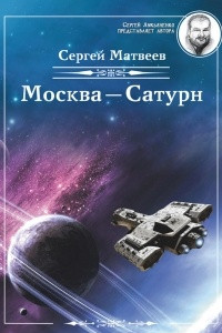 Книга Москва ? Сатурн