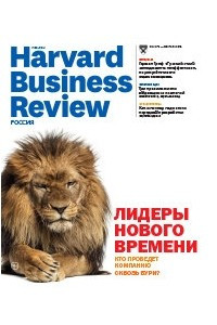 Harvard Business Review Россия. Январь-февраль 2016 (журнал)