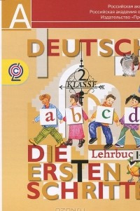 Книга Немецкий язык. 2 класс