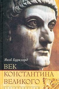 Книга Век Константина Великого