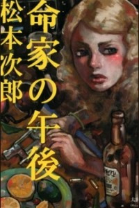 Книга 革命家の午後 / Kakumeika no Gogo
