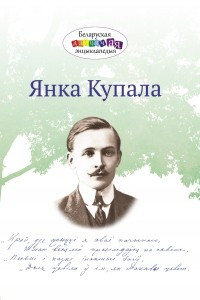 Книга Янка Купала