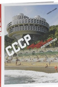 Книга Cosmic Communist Constructions Photographed
