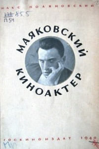 Книга Маяковский киноактер