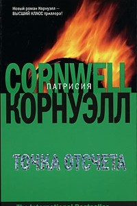 Книга Точка отсчета