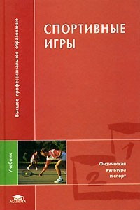 Книга Спортивные игры