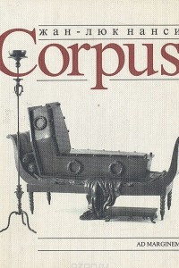 Книга Corpus