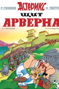 Книга Щит Арверна