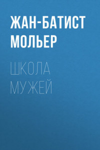 Книга Урок мужьям