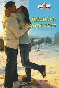 Книга Немного совершенства