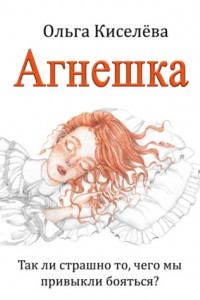 Книга Агнешка