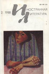 Книга Американский роман середины 80-х: «пассивные пророчества»?