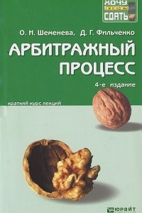 Книга Арбитражный процесс