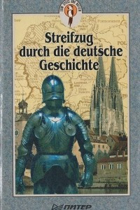 Книга Путешествие в историю Германии