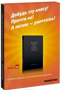 Книга Продающая упаковка. Первая в мире книга об упаковке как средстве коммуникации