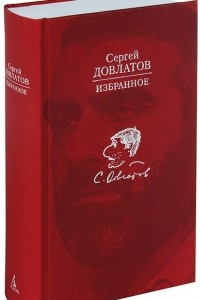 Книга Избранное