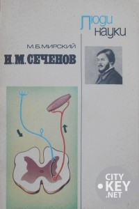 Книга И.М.Сеченов