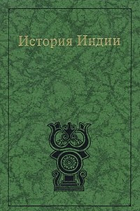 Книга История Индии