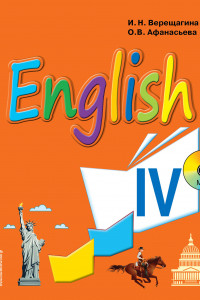 Книга Английский язык. IV класс. Учебник + компакт-диск MP3