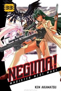 Книга Negima! 33