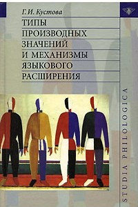 Книга Типы производных значений и механизмы языкового расширения