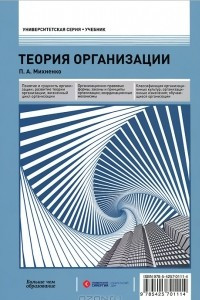 Книга Теория организации