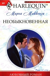 Книга Необыкновенная