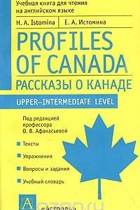 Книга Рассказы о Канаде / Profiles of Canada
