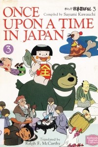 Книга Once Upon a Time in Japan №3